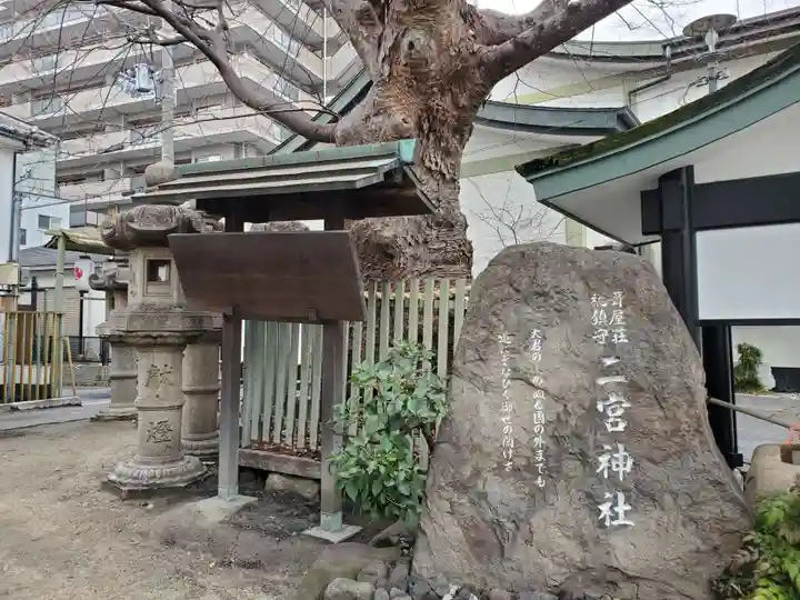 二宮神社のその他建物