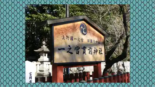 一之宮貫前神社(群馬県)