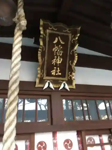  湊八幡神社のその他建物