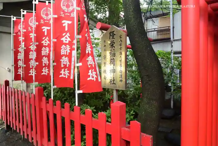 下谷神社(東京都)