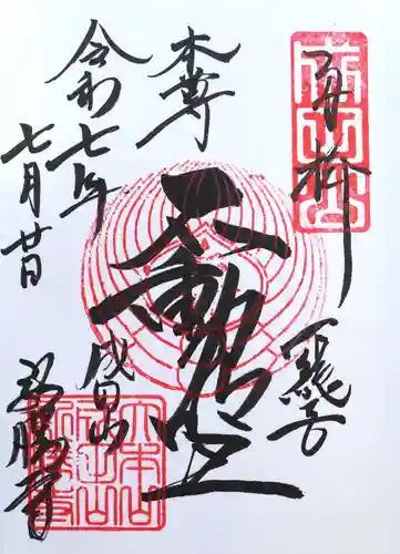 成田山新勝寺(千葉県)