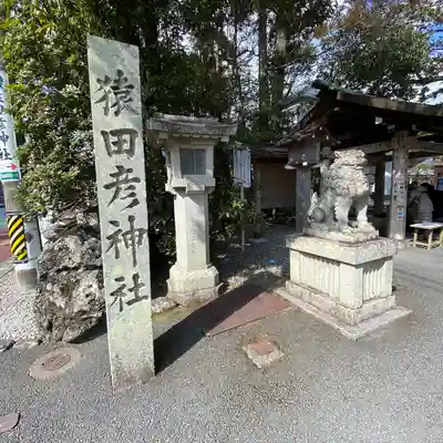 猿田彦神社のその他建物