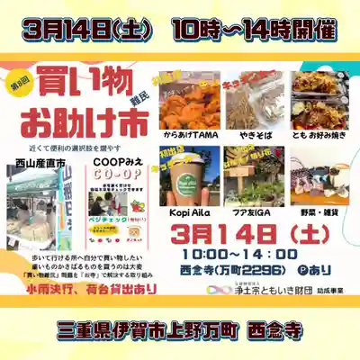 浄土宗　西念寺(三重県)