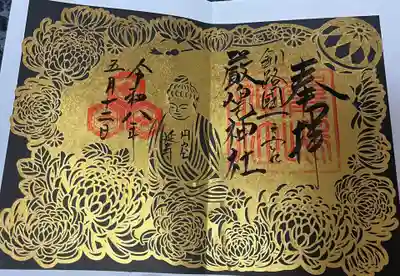 釧路一之宮 厳島神社(北海道)