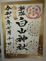 白山神社の{uncategorized: "未分類", other: "その他", undefined: "問題あり", building: "その他建物", grave: "お墓", sacred_gate: "鳥居", guardian: "狛犬", statue: "像", buddha: "仏像", history: "歴史", nature: "自然", garden: "庭園", animal: "動物", pagoda: "塔", temizu: "手水舎", mountain_gate: "山門・神門", sanctuary: "本殿・本堂", subordinate: "末社・摂社", art: "芸術", scenery: "景色", jizo: "地蔵", ema: "絵馬", goshuin: "御朱印", omikuji: "おみくじ", items: "授与品その他", amulet: "お守り", goshuincho: "御朱印帳", eats: "食事", festival: "お祭り", votive_dance: "神楽", shichigosan: "七五三参", wedding: "結婚式", experience: "体験その他", initially: "初詣", around: "周辺", anti_infection: "感染症対策"}