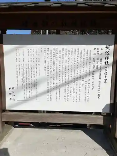 須佐神社(島根県)