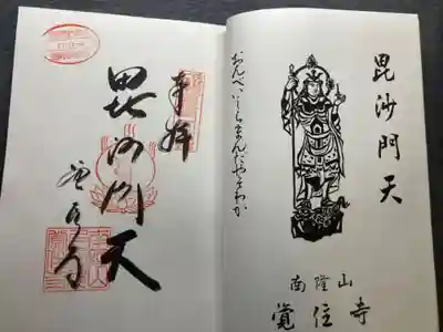 覚住寺(兵庫県)