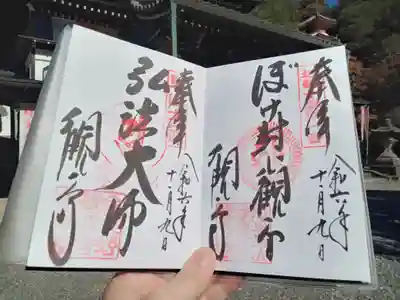 今熊野観音寺の御朱印