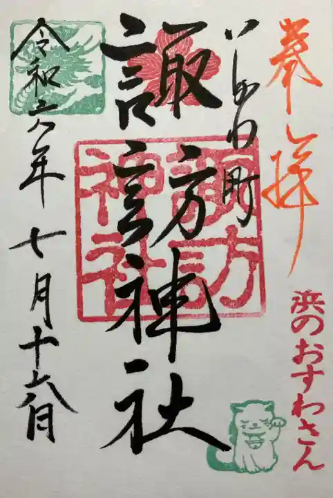 石川町諏訪神社(神奈川県)