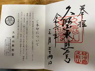 久能山東照宮(静岡県)