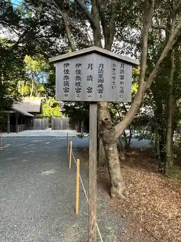 月讀宮（皇大神宮別宮）(三重県)