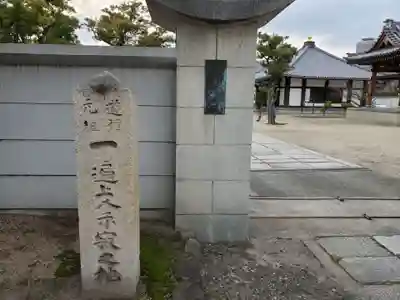真光寺のその他建物
