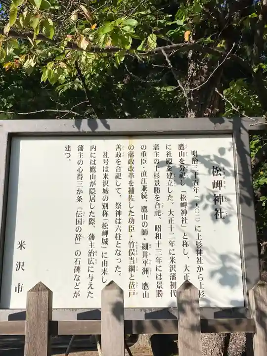 松岬神社(山形県)