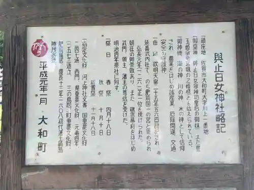 與止日女神社(佐賀県)