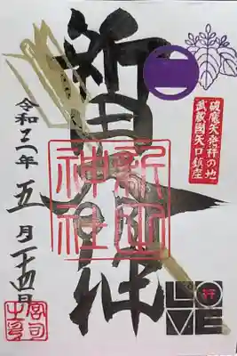宮司さん不在の為書き置き