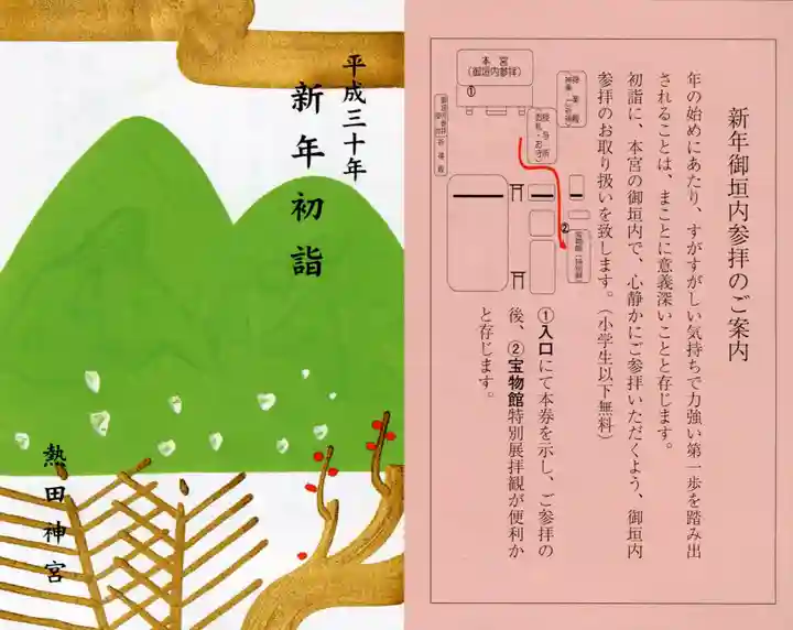 熱田神宮の授与品その他