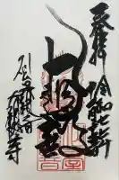 大観密寺(宮城県)