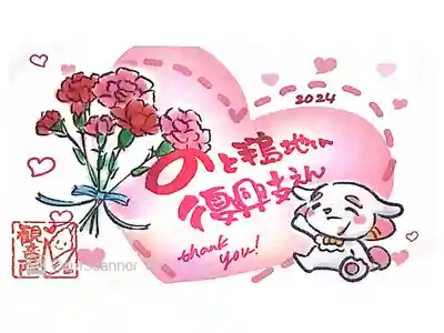 長谷山 観音院さまにて『能登半島地震復興支援』の御朱印をいただきました。