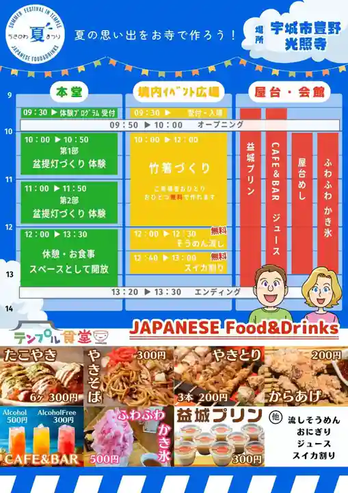 光照寺 真宗大谷派(お東さん)(熊本県)