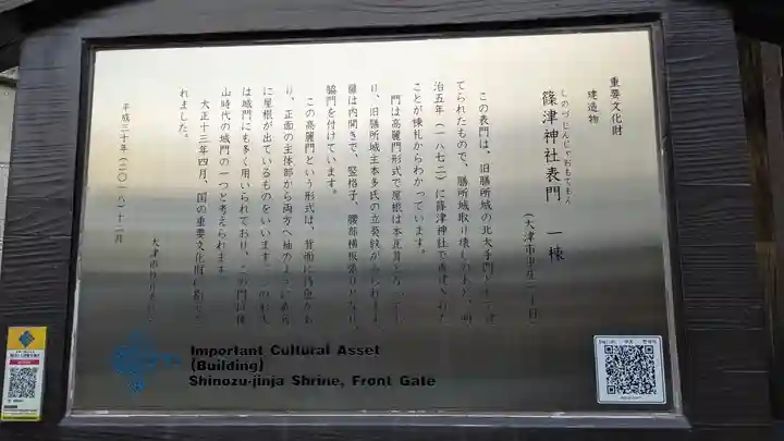 篠津神社(滋賀県)