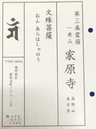 家原寺(大阪府)