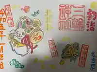 三輪神社の御朱印