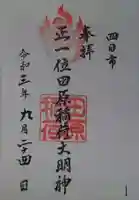 鵜森神社(三重県)