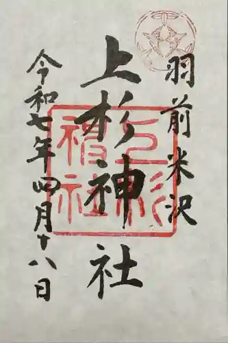 上杉神社(山形県)