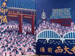 西大寺の御朱印帳2022-05-22 00:00:00 +0900