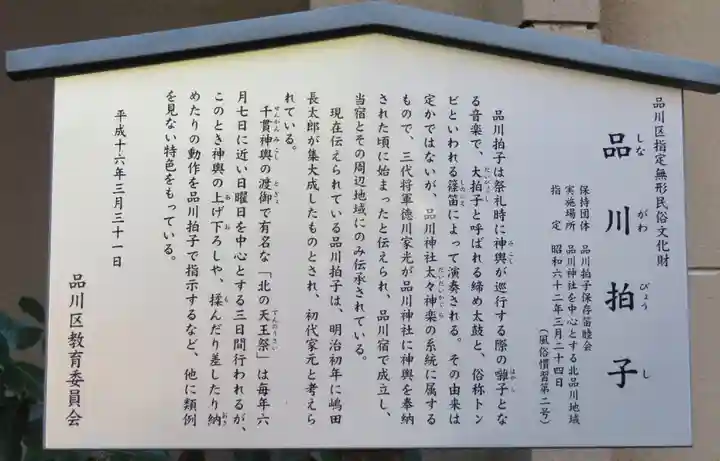 品川神社の歴史