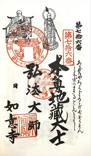 如意寺(愛知県)