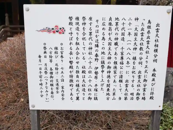 出雲大社相模分祠のその他建物