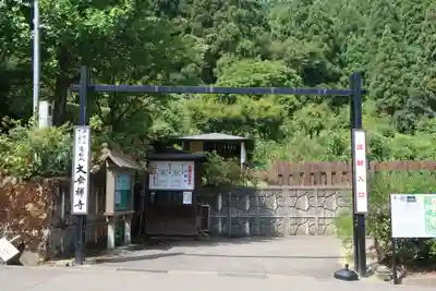大安禅寺(福井県)