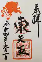 岡崎神社の御朱印