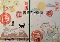 正光寺の御朱印