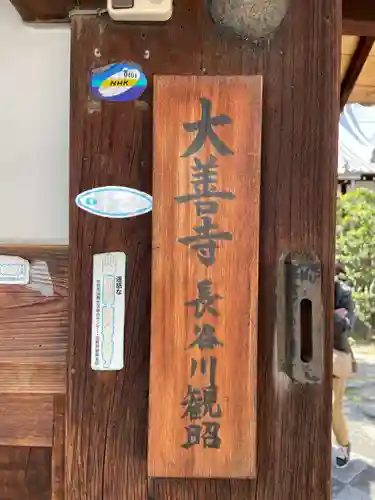 大善寺(京都府)