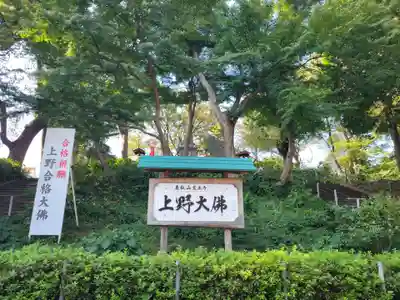 上野大佛のその他建物