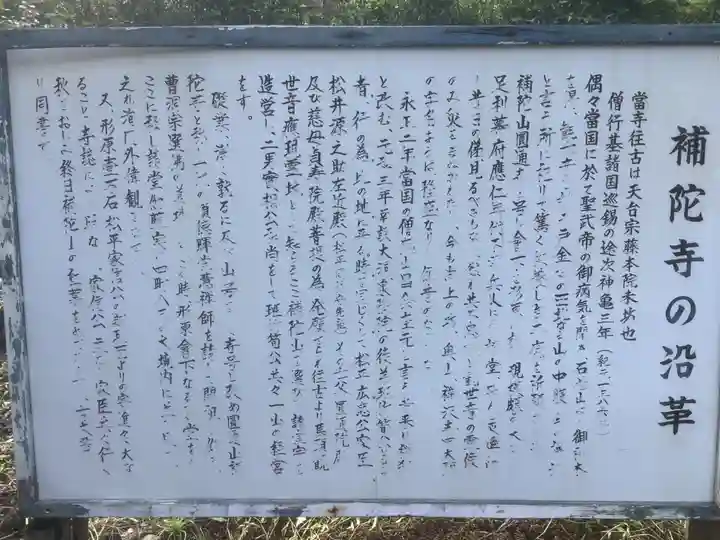 補陀寺(愛知県)