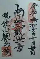 観音院(宮城県)