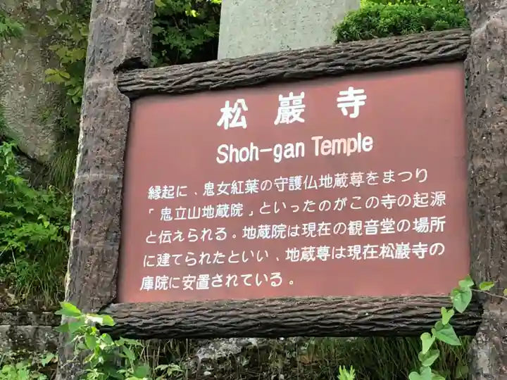 松巌寺(長野県)