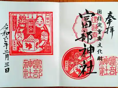 令和6年2月の御朱印『寒椿』『節分』