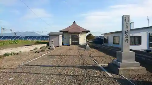 延命寺の本殿・本堂