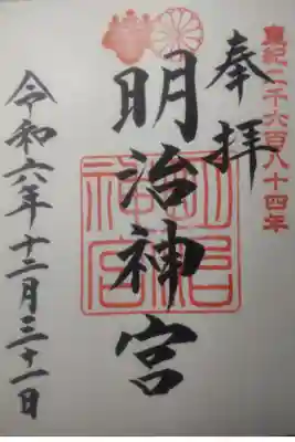 令和６年１２月３１日参拝