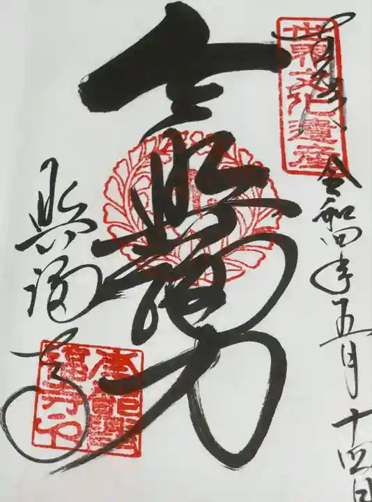 興福寺(奈良県)