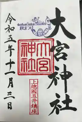 大宮神社(千葉県)