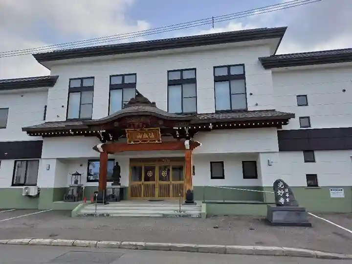 光妙寺の本殿・本堂