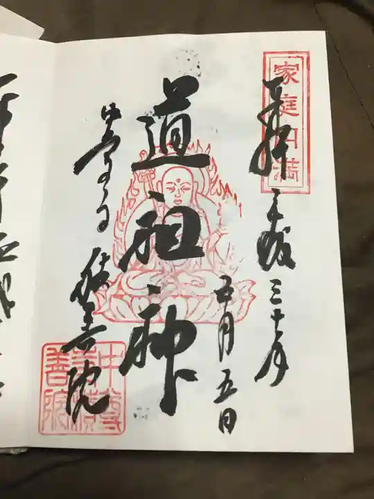 中尊寺の御朱印