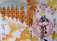 溝旗神社(肇國神社)(岐阜県)