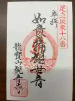 観音寺の御朱印