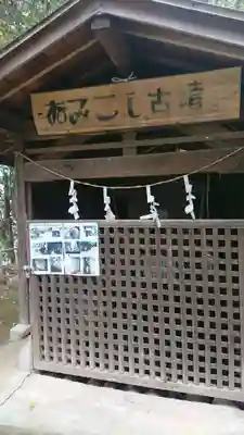 伊与久雷電神社のその他建物